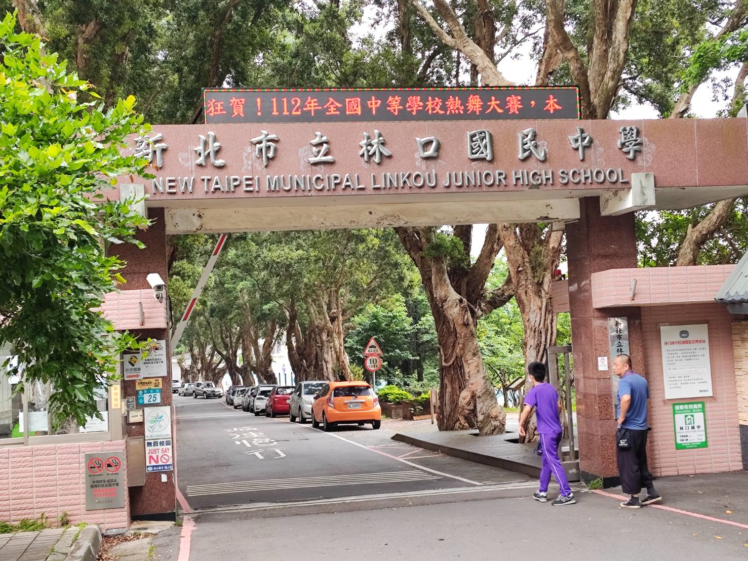 林口國中
